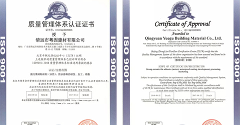 热烈祝贺粤固建材通过ISO9001质量管理体系认证